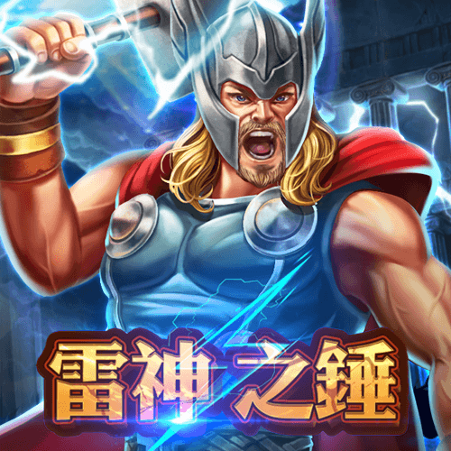 雷神之鎚老虎機