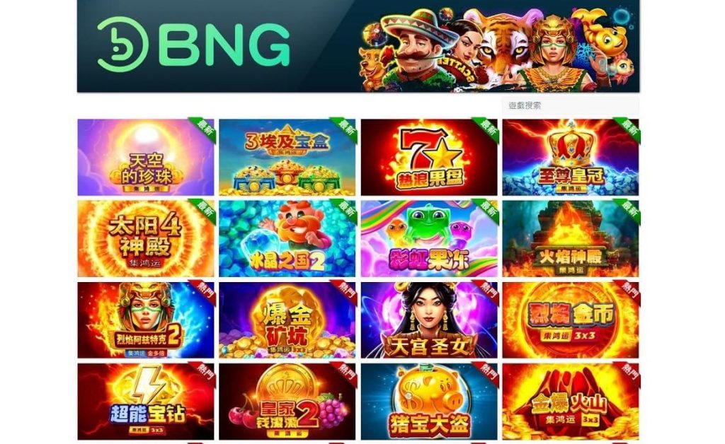 【BNG電子遊戲介紹】探索BNG最熱門的五款老虎機遊戲！