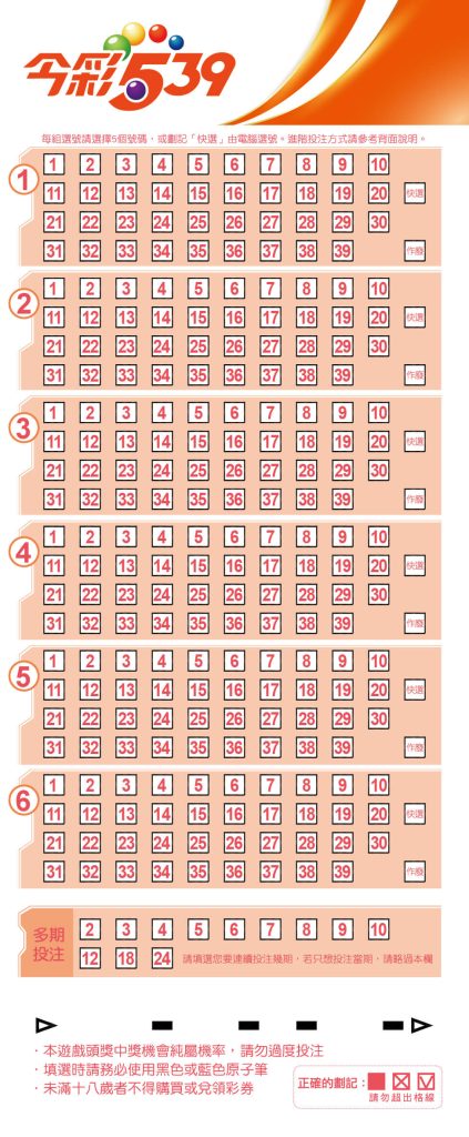 今彩539破解攻略：讓你一次掌握10大必勝秘技！