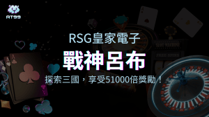 戰神呂布:探索三國題材老虎機,享受51000倍獎勵和爽快的消除玩法!