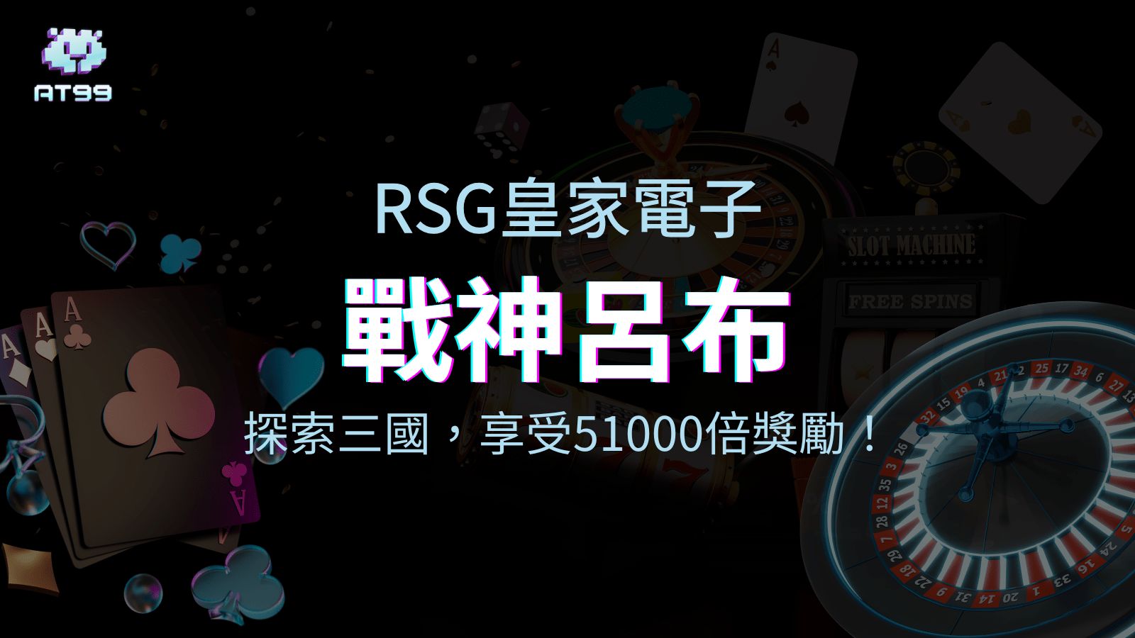 戰神呂布：探索三國題材老虎機，享受51000倍獎勵和爽快的消除玩法！