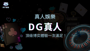 DG真人系統:usdt娛樂城頂級博奕體驗,DG百家樂與DG試玩一次滿足!