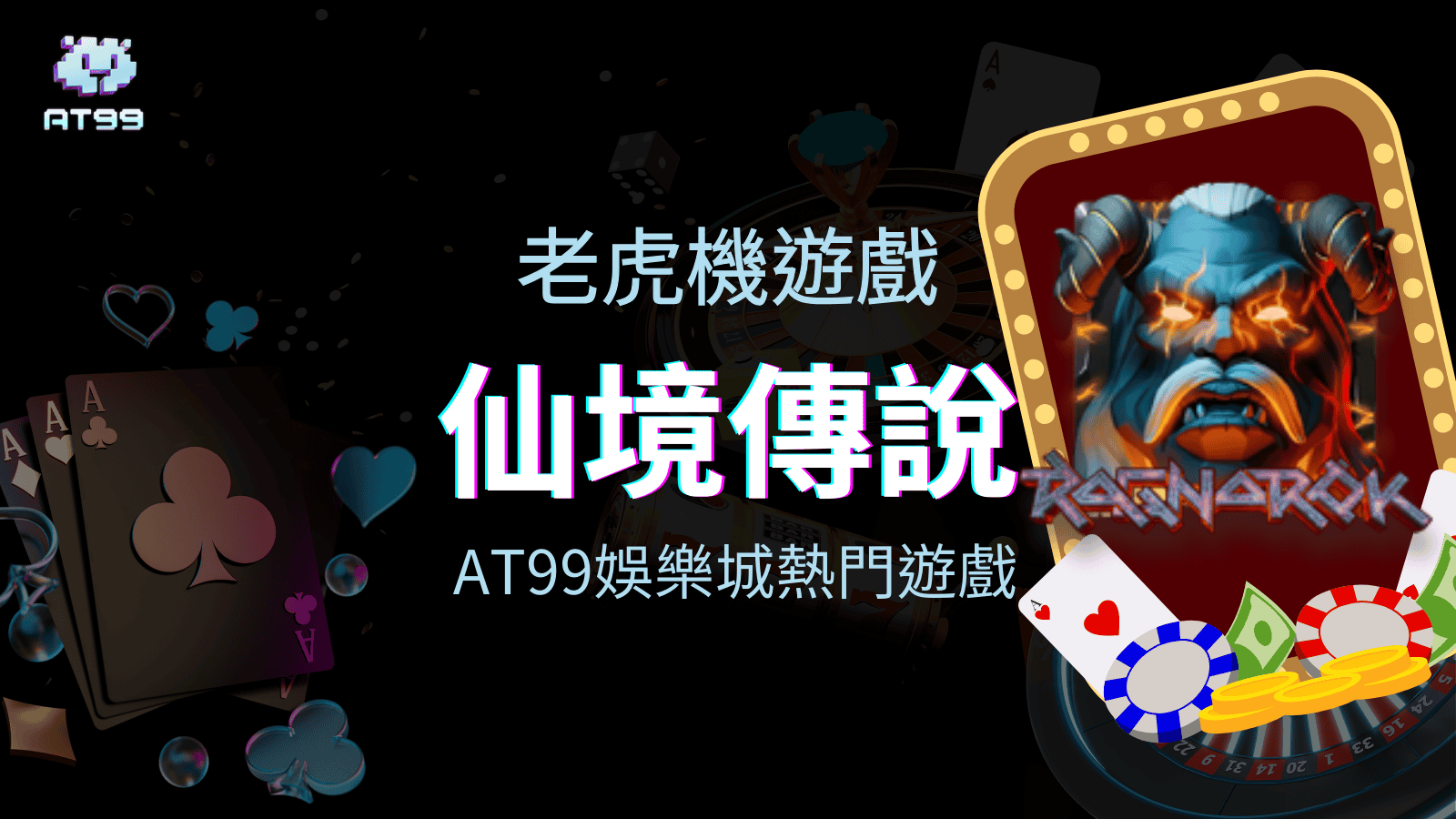 usdt娛樂城熱門遊戲，仙境傳說，usdt解釋為什麼這款一直這麼熱門，以及如何遊玩這款遊戲