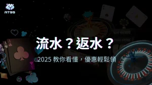 usdt娛樂城2025年洗碼量與返水機制介紹,畫面包含撲克牌、輪盤與彩金圖示。