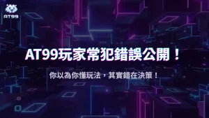 usdt娛樂城2025攻略：娛樂玩家最常陷入的五大決策誤區，你也中招了嗎？