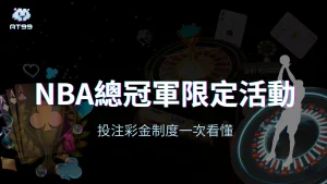 usdt娛樂城NBA總冠軍限定活動宣傳圖，呈現彩球與籌碼背景