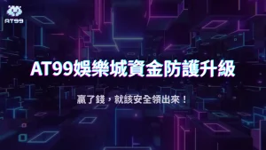 usdt娛樂城資金保障制度:2025年玩家提款安全全面評估