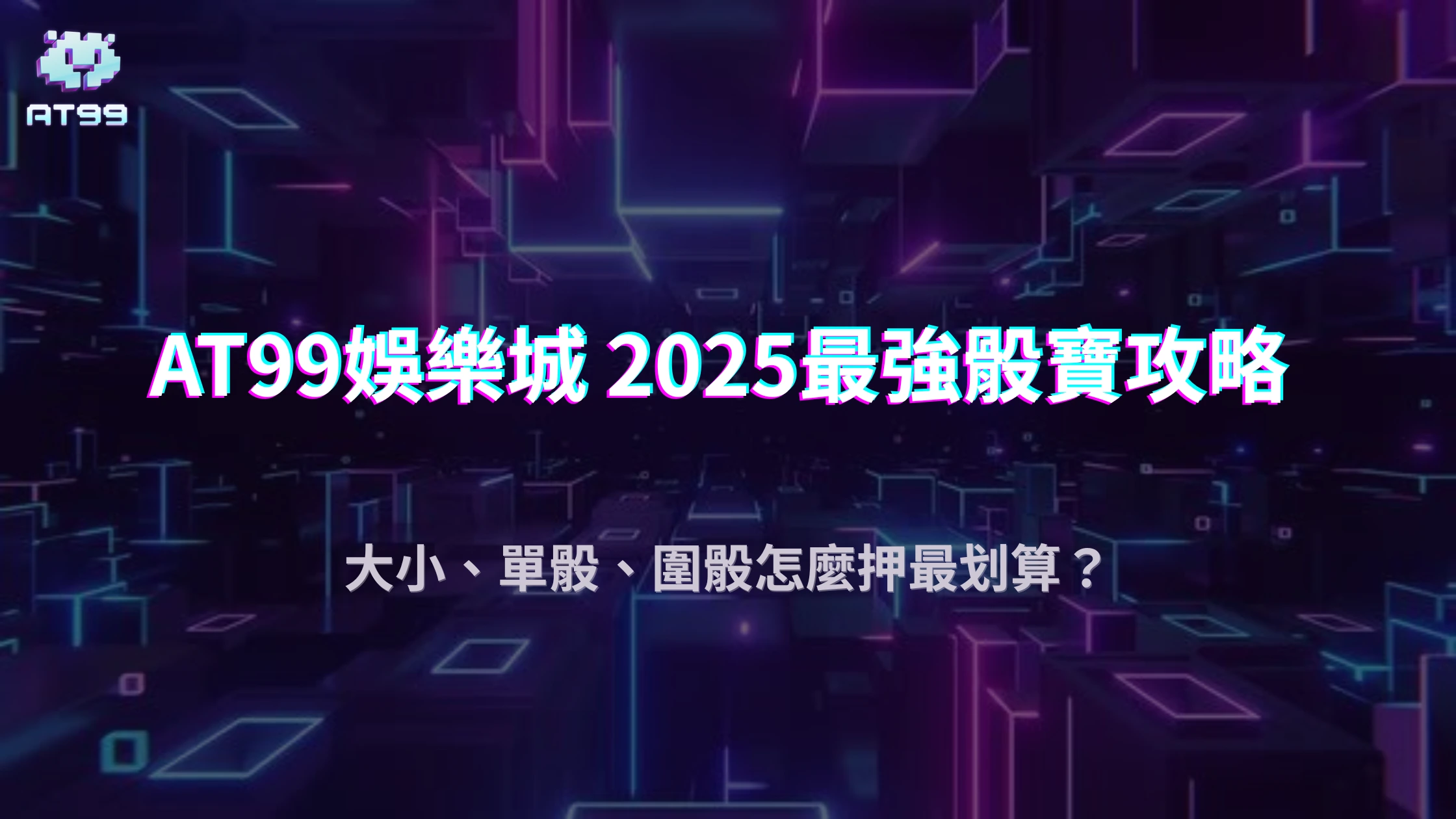 usdt娛樂城骰寶技巧公開！2025熱門投注組合與翻倍機率整理
