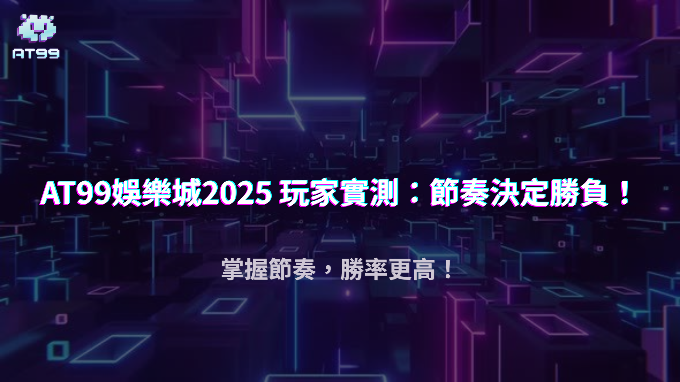 下注節奏對勝率的影響｜2025 usdt娛樂城真實數據與實驗結果