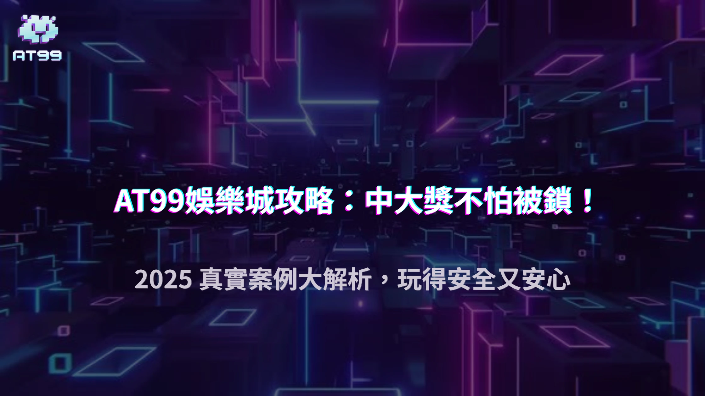 玩家連中三次 Jackpot 為何被鎖？2025 真實案例，usdt娛樂城完整解析