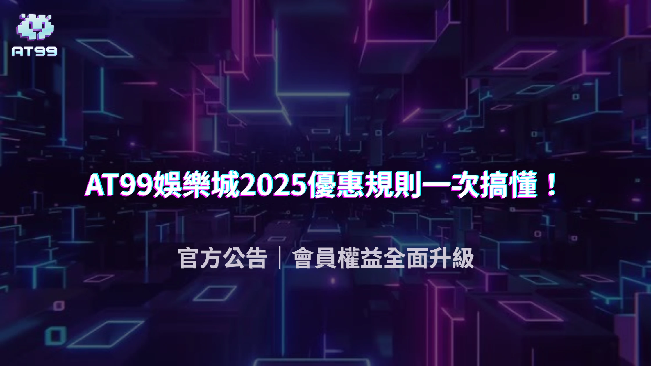 usdt娛樂城優惠活動條件不清楚怎麼辦？2025 官方公告與用戶保障說明
