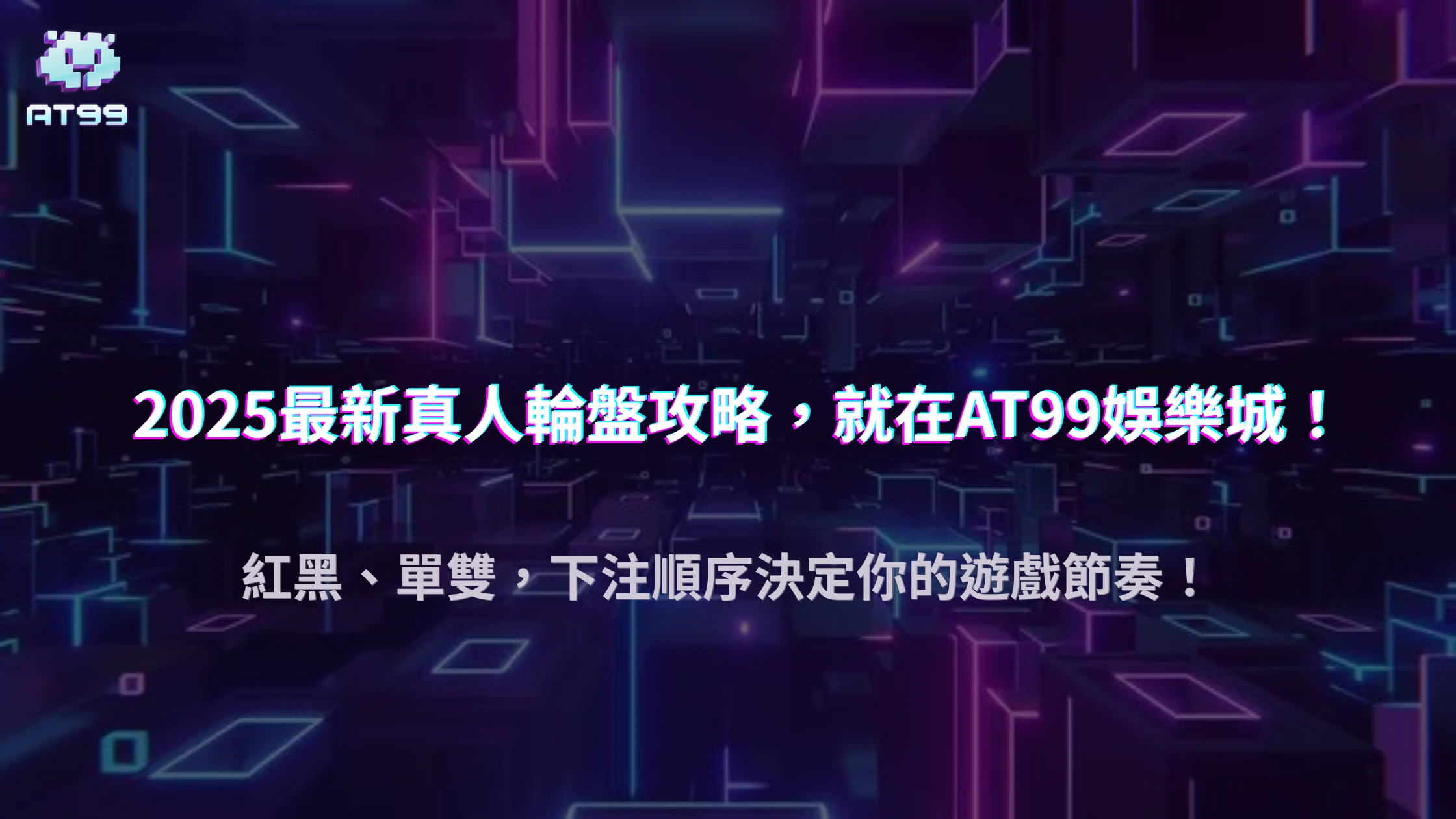 usdt娛樂城2025 真人輪盤：下注順序對勝率的影響