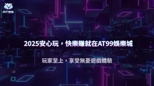 usdt娛樂城2025合規政策：反詐騙、反洗錢與玩家權益保護
