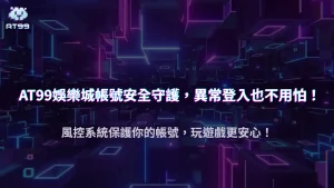 usdt娛樂城2025登入鎖定原因：異常操作與風控系統的警示訊號