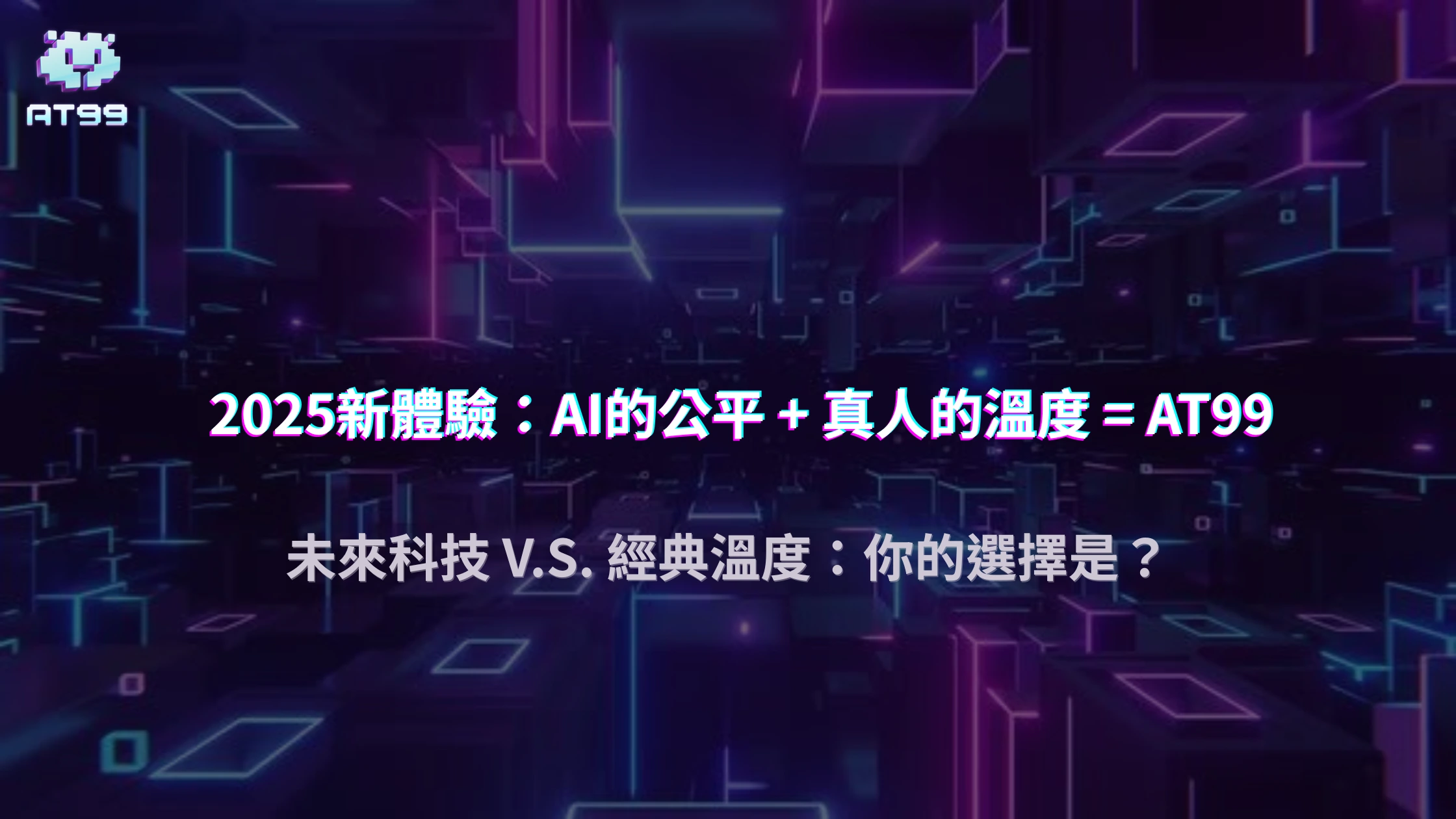AI荷官 v.s. 真人荷官：usdt娛樂城2025年一場關於「公平性」與「體驗感」的終極辯論