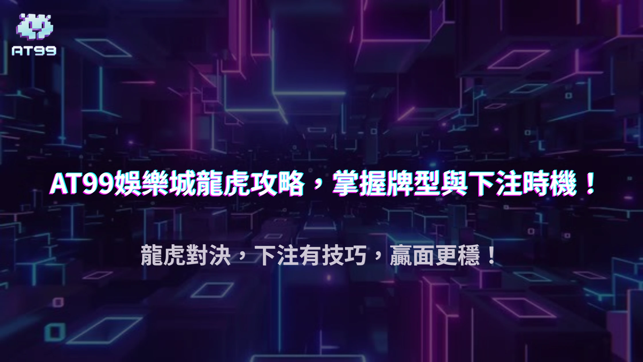 usdt娛樂城2025 龍虎攻略：牌型概率與下注時機完整指南