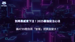 usdt娛樂城彩票智慧投注|2025年高頻彩種資金管理與倍投策略精解