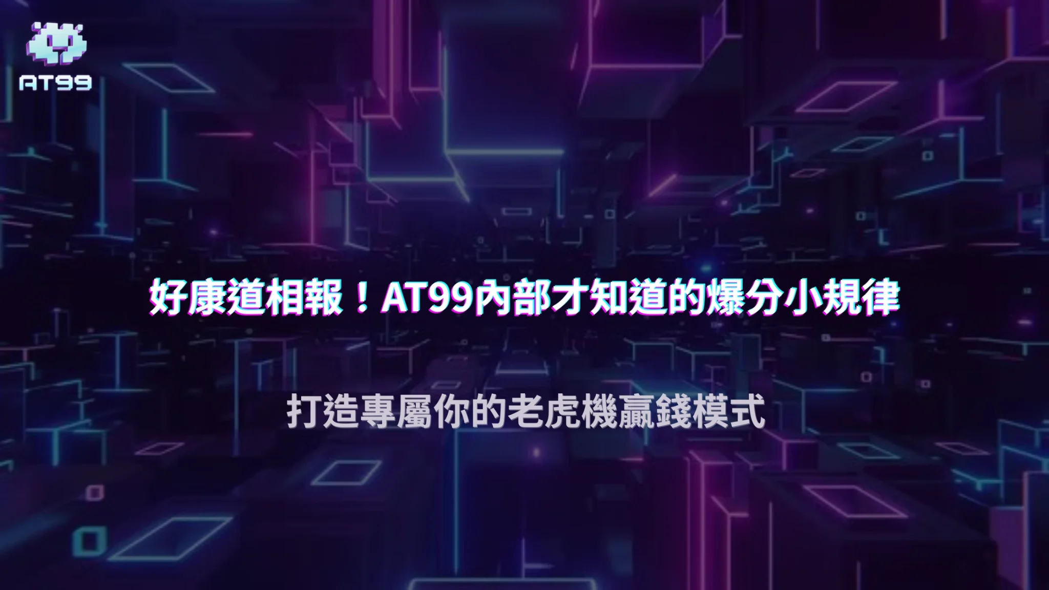 影片專區 2 usdt娛樂城2025老虎機爆分規律公開|中獎區間、轉速與倍率關聯分析