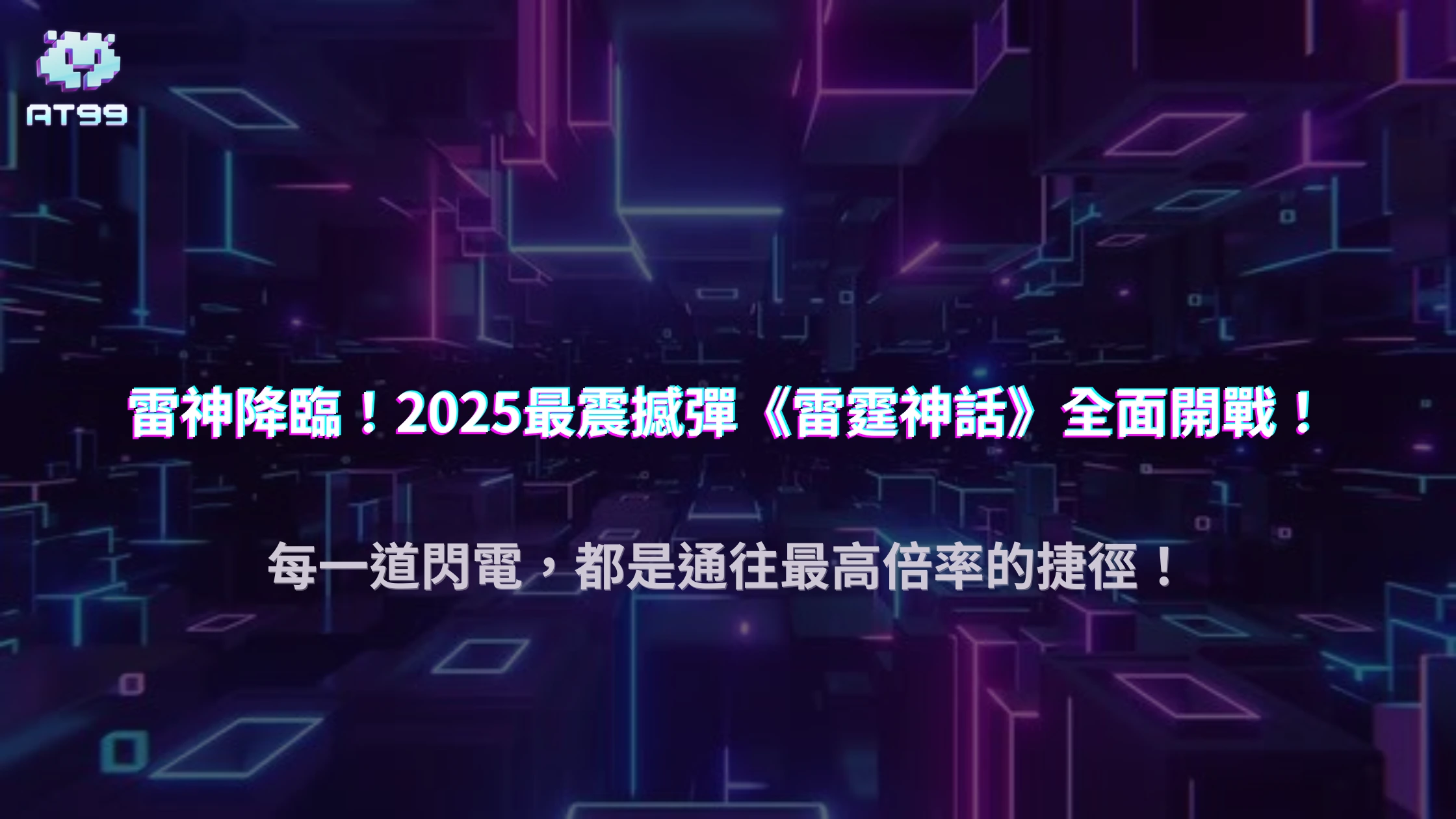 usdt娛樂城 x 77 Gaming「雷霆神話」2025 全方位解析：掌握雷神之力引爆最高倍率