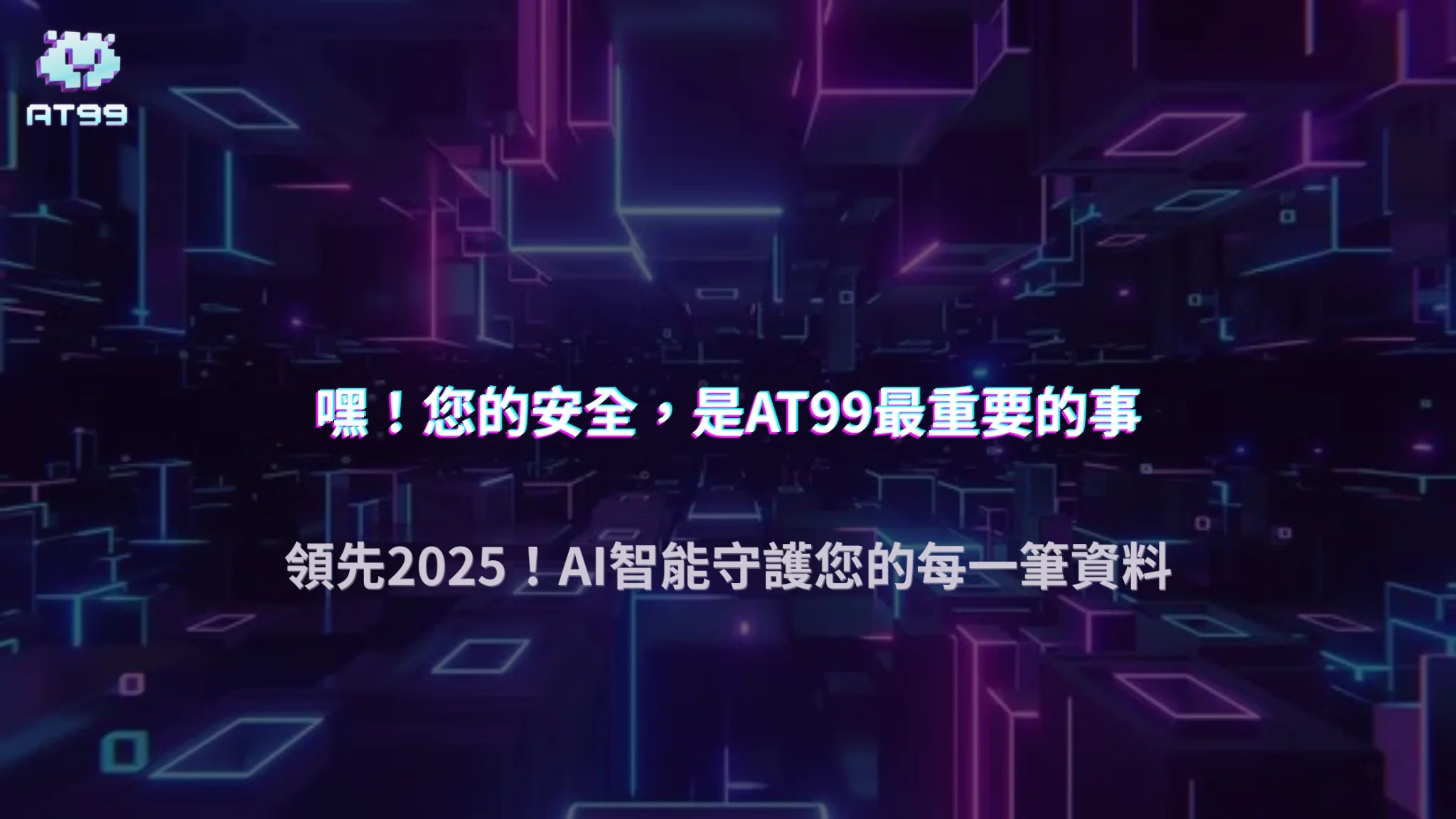 usdt娛樂城實名認證安全嗎？ 2025個資保護措施完整說明