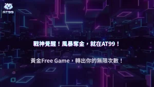 2025 usdt娛樂城ATG電子遊戲：高人氣遊戲戰神賽特2 覺醒之力玩法詳解