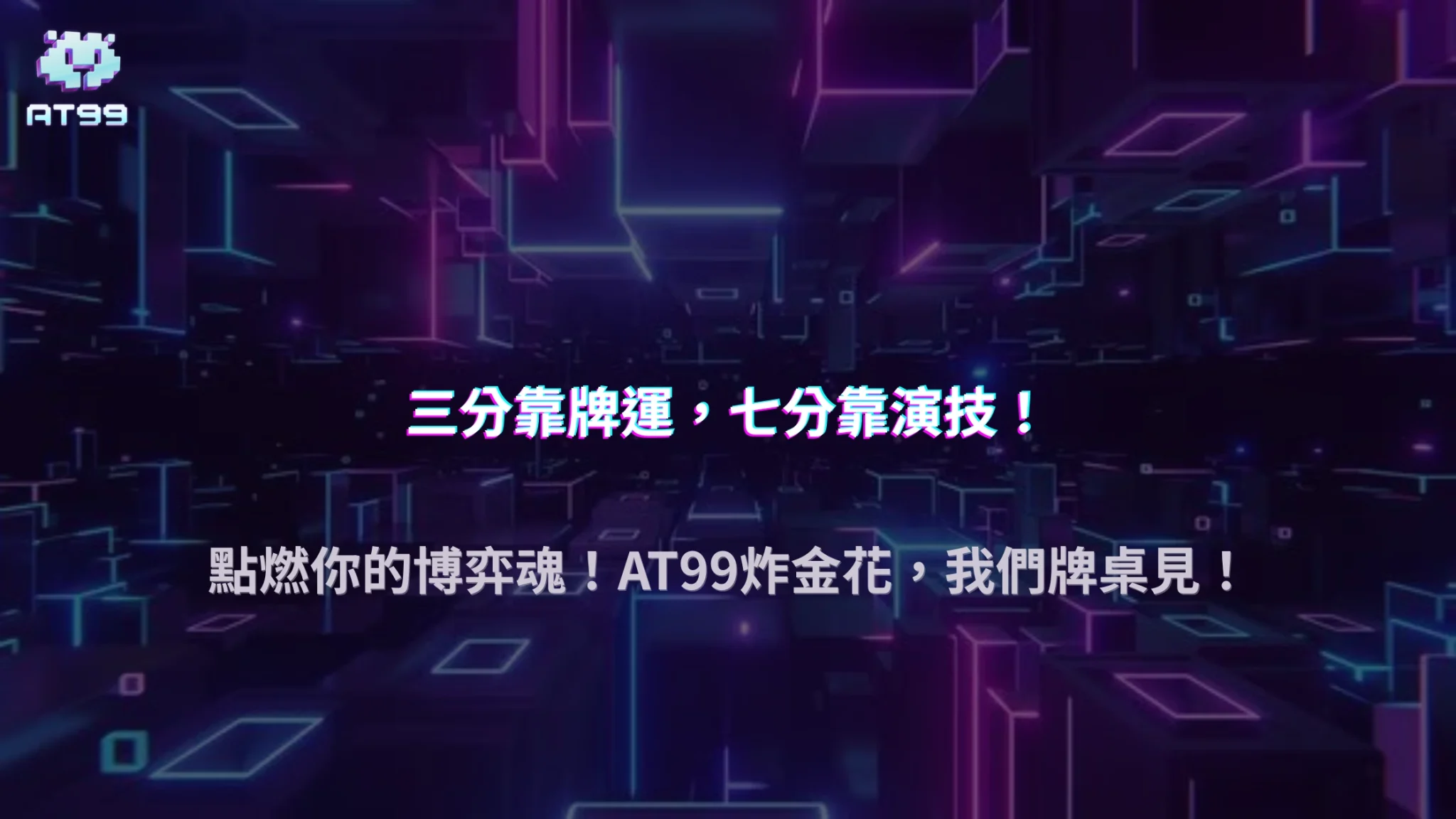 影片專區 3 usdt娛樂城2025炸金花爆紅原因|心理博弈與押注節奏完美結合