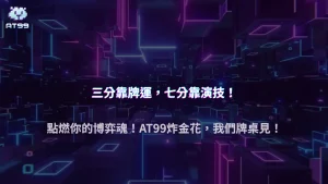 usdt娛樂城2025炸金花爆紅原因｜心理博弈與押注節奏完美結合